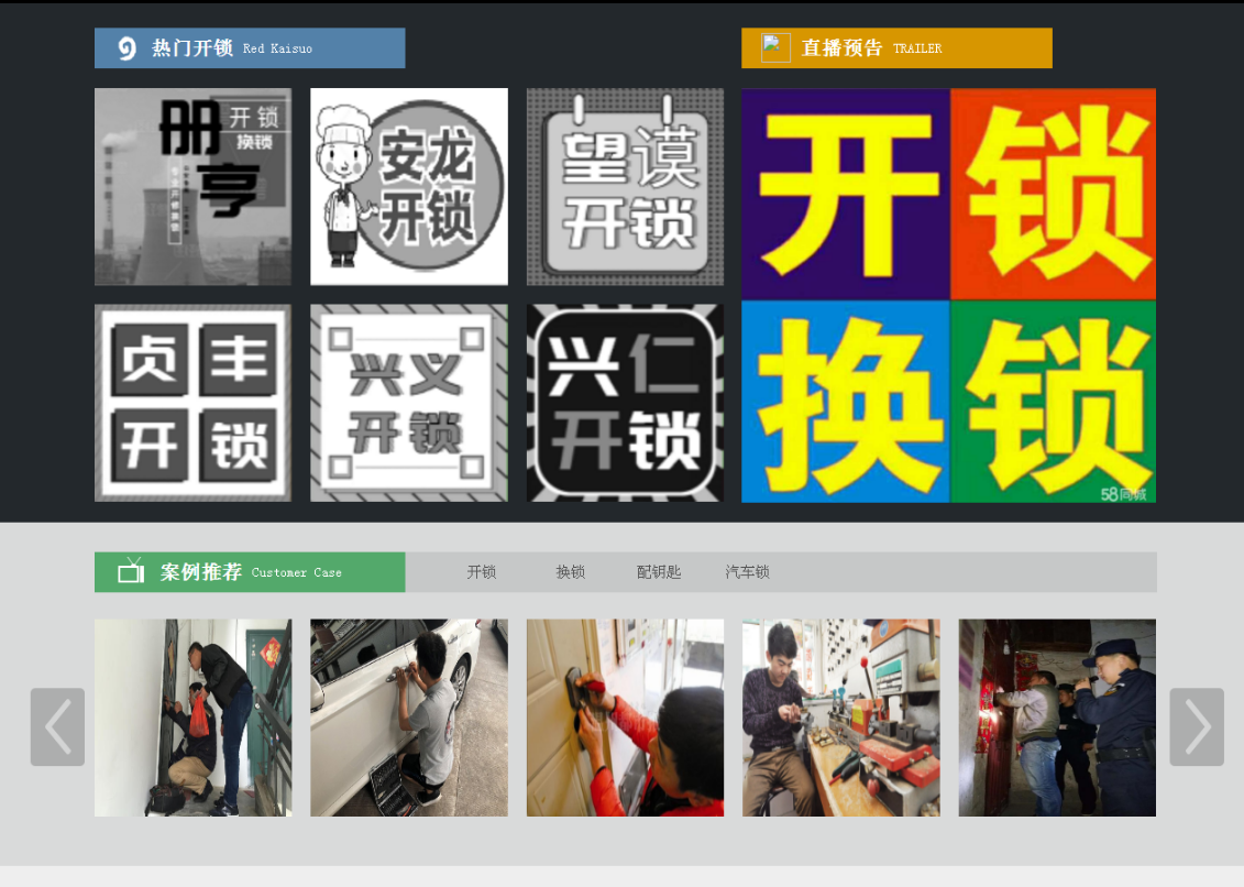 饶阳黔西南开锁网门户网站